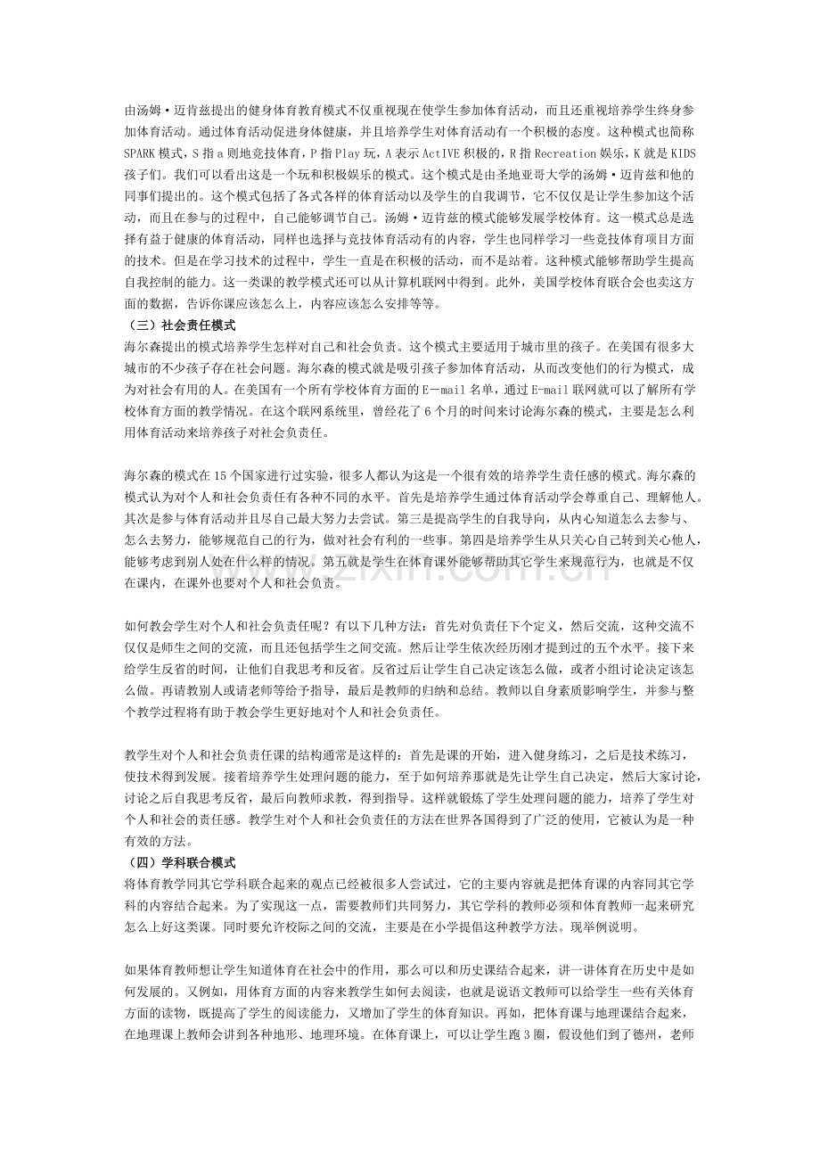 美国学校体育之课程模式.docx_第2页