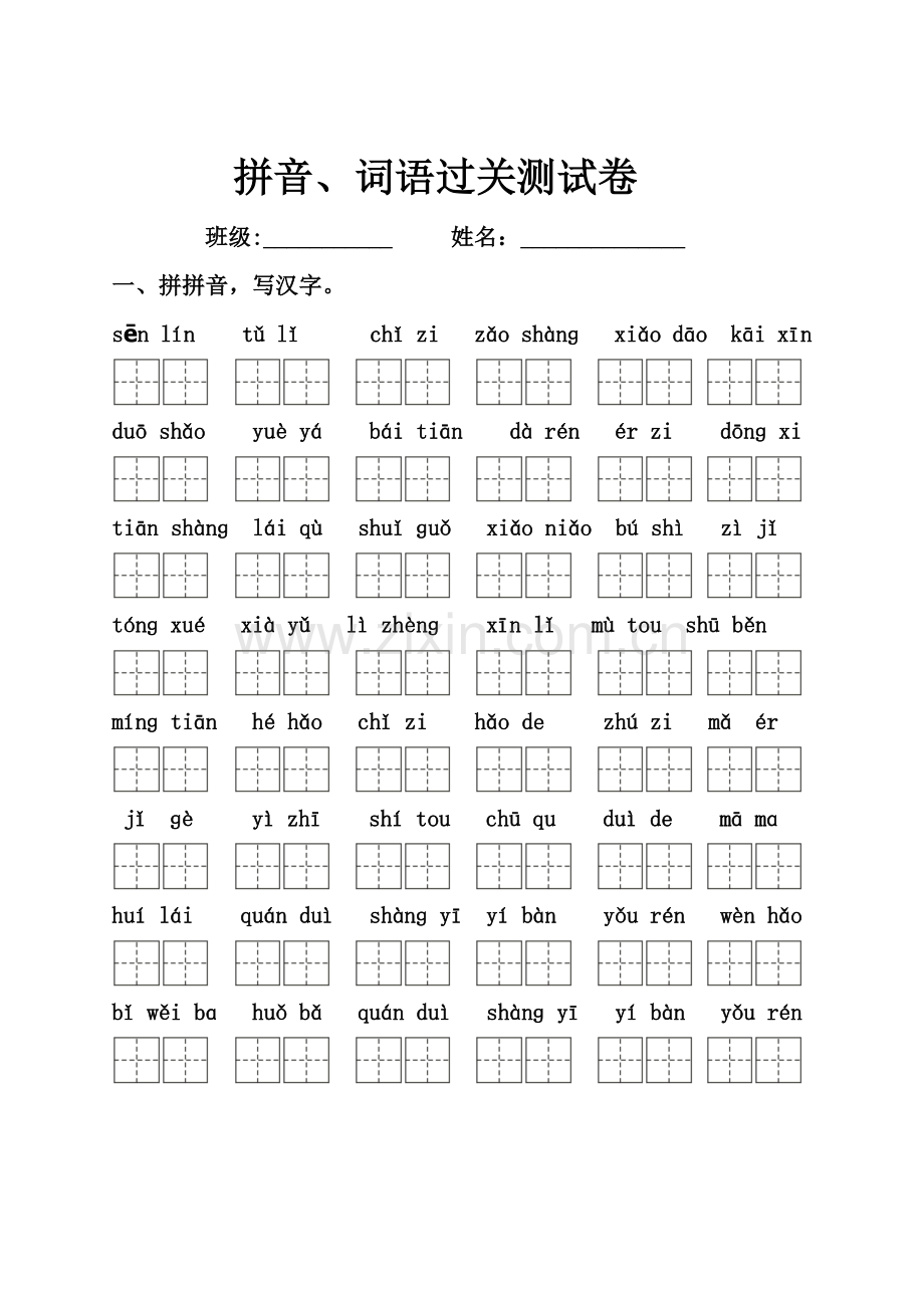 看拼音写汉字.docx_第1页