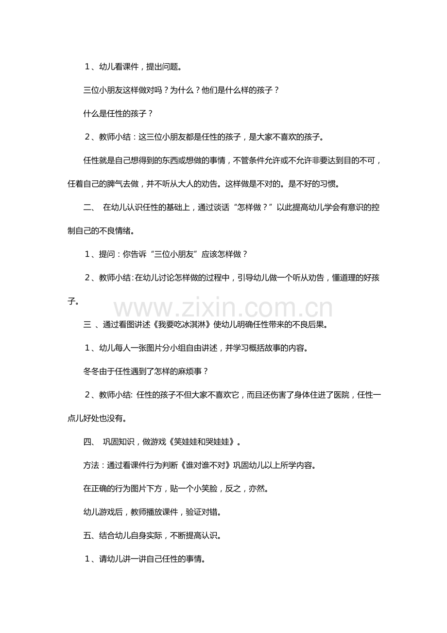 幼儿园中班心理健康.docx_第2页