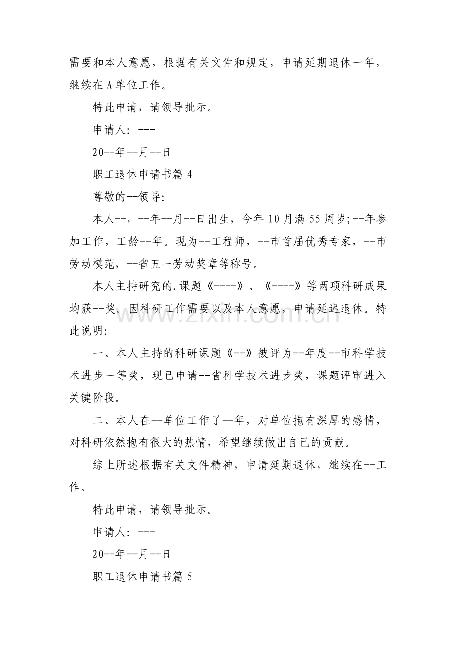 职工退休申请书五篇.pdf_第2页