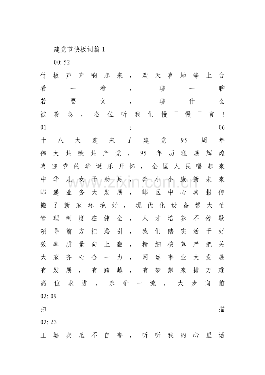 建党节快板词3篇.pdf_第1页