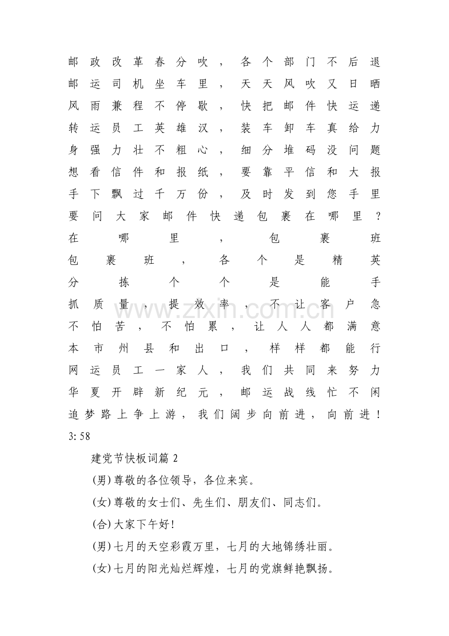建党节快板词3篇.pdf_第2页