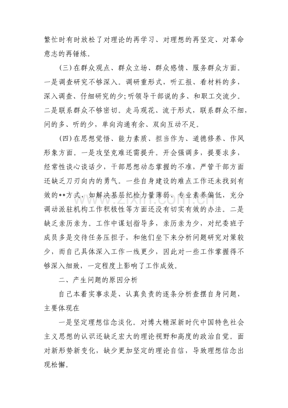 在知敬畏存戒惧守底线方面存在的问题集合3篇.pdf_第2页