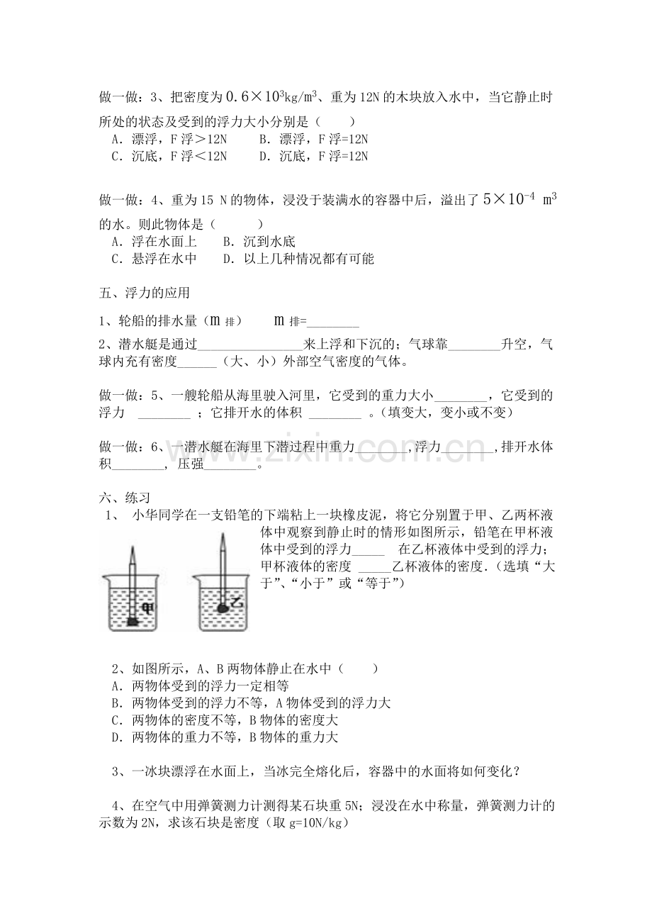复习第十章《浮力》.doc_第2页