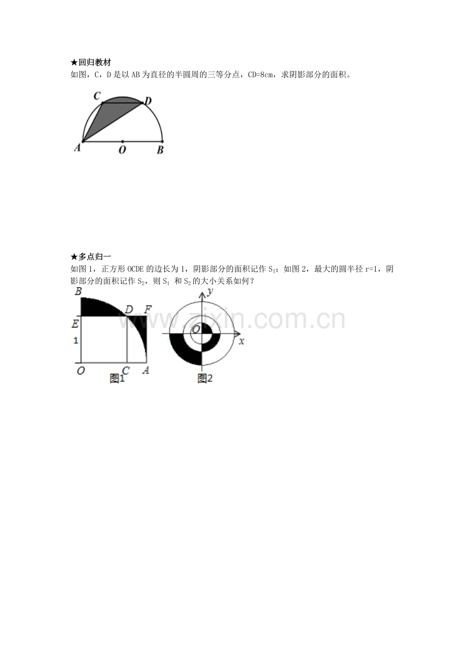 多变的扇形面积.docx_第2页