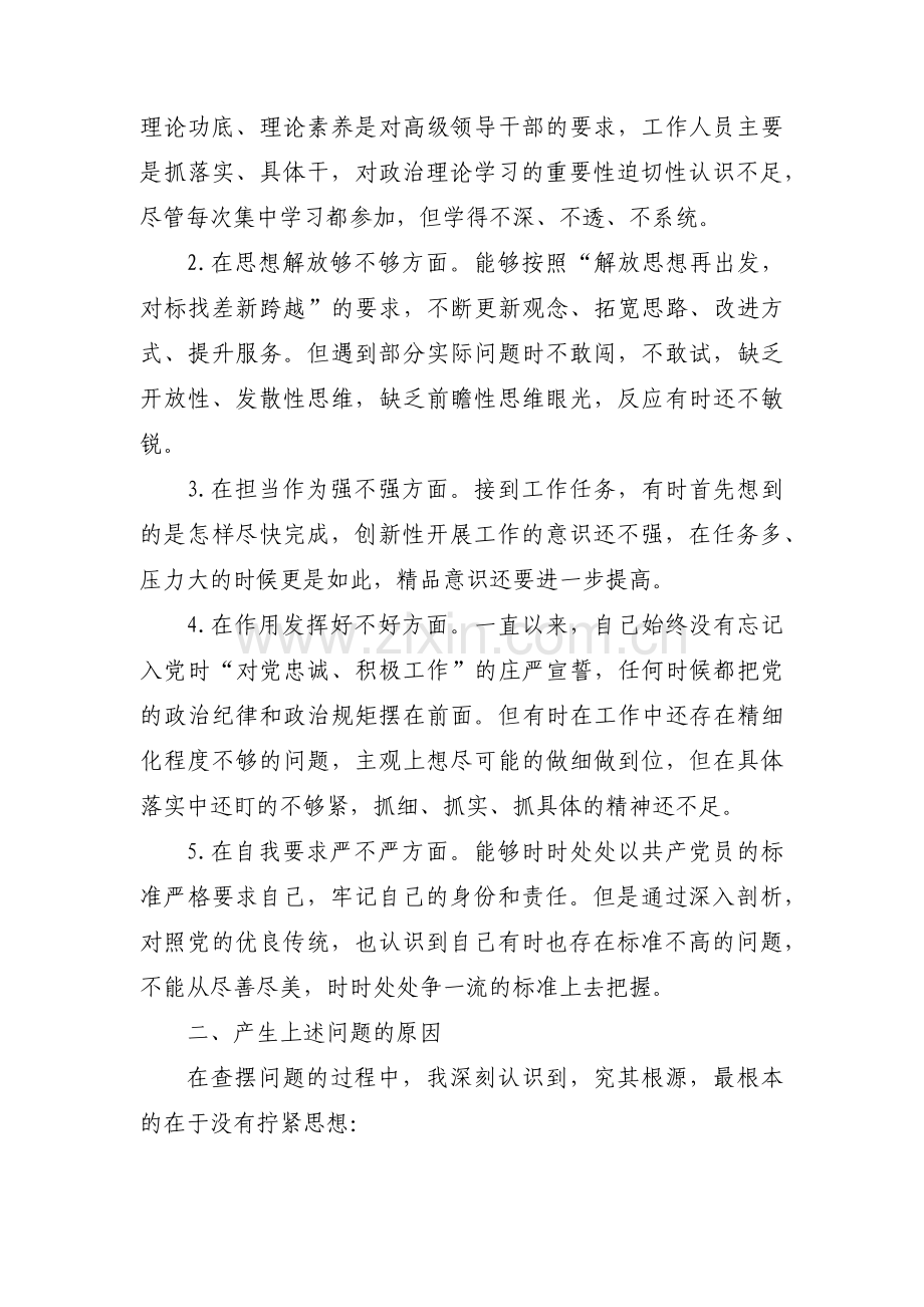 关于作用发挥方面的自评【六篇】.pdf_第2页