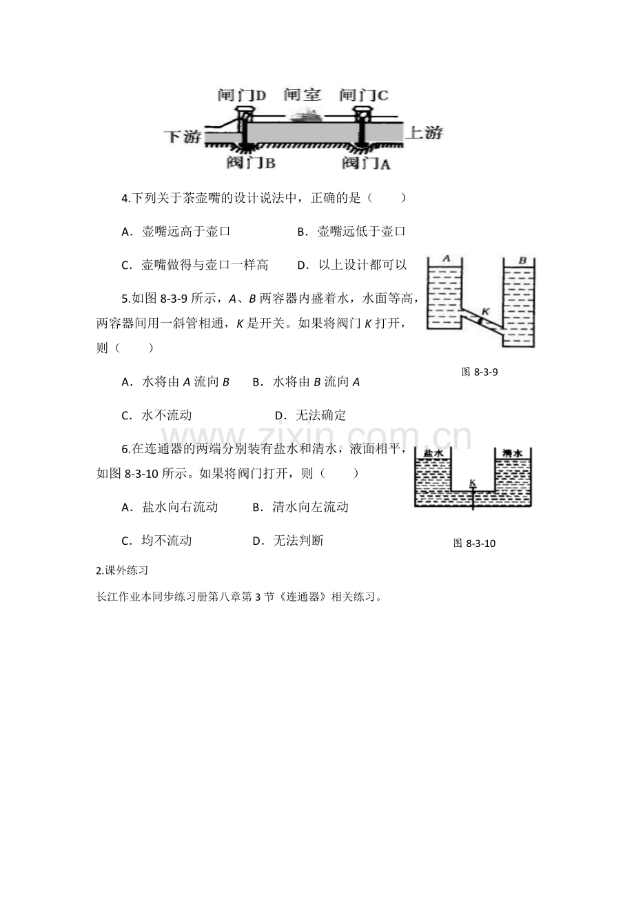 三、连通器.docx_第2页