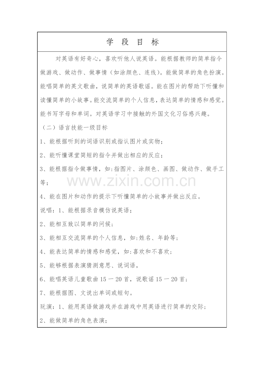 五年级英语上册教案.doc_第2页