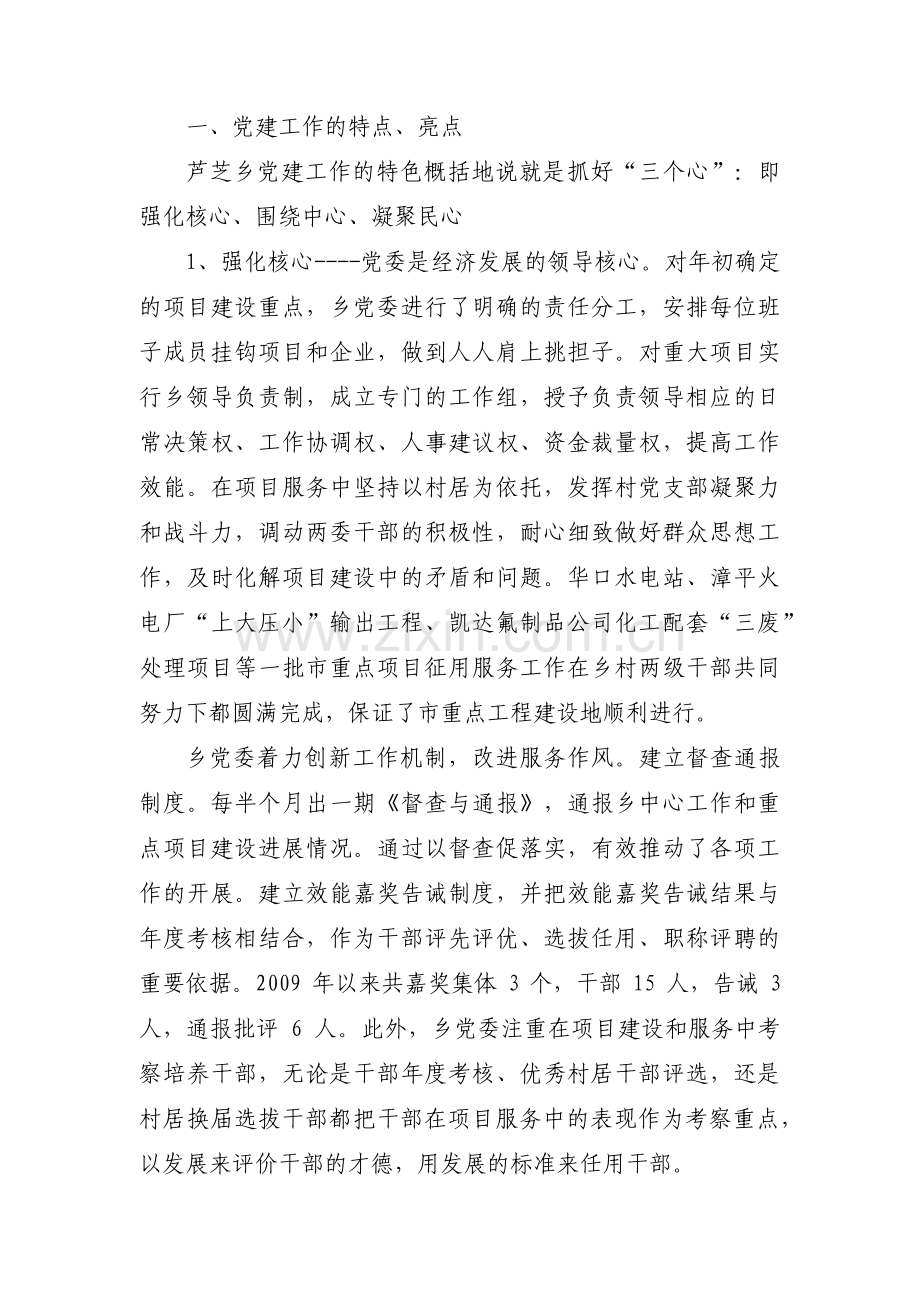 关于党建带工建的亮点做法【七篇】.pdf_第2页