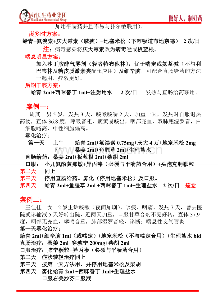 雾化资料.doc_第2页