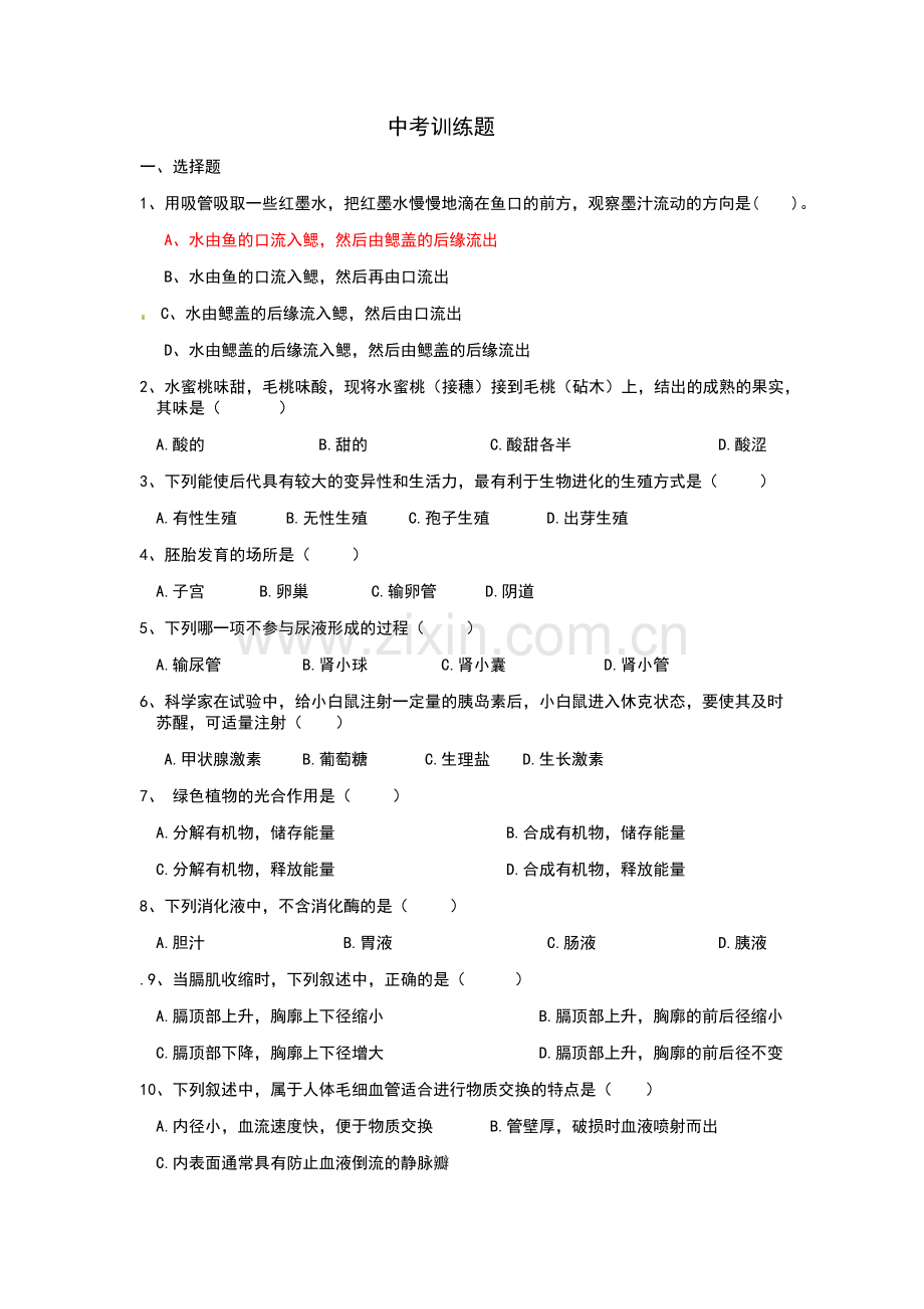 中考训练题.docx_第1页