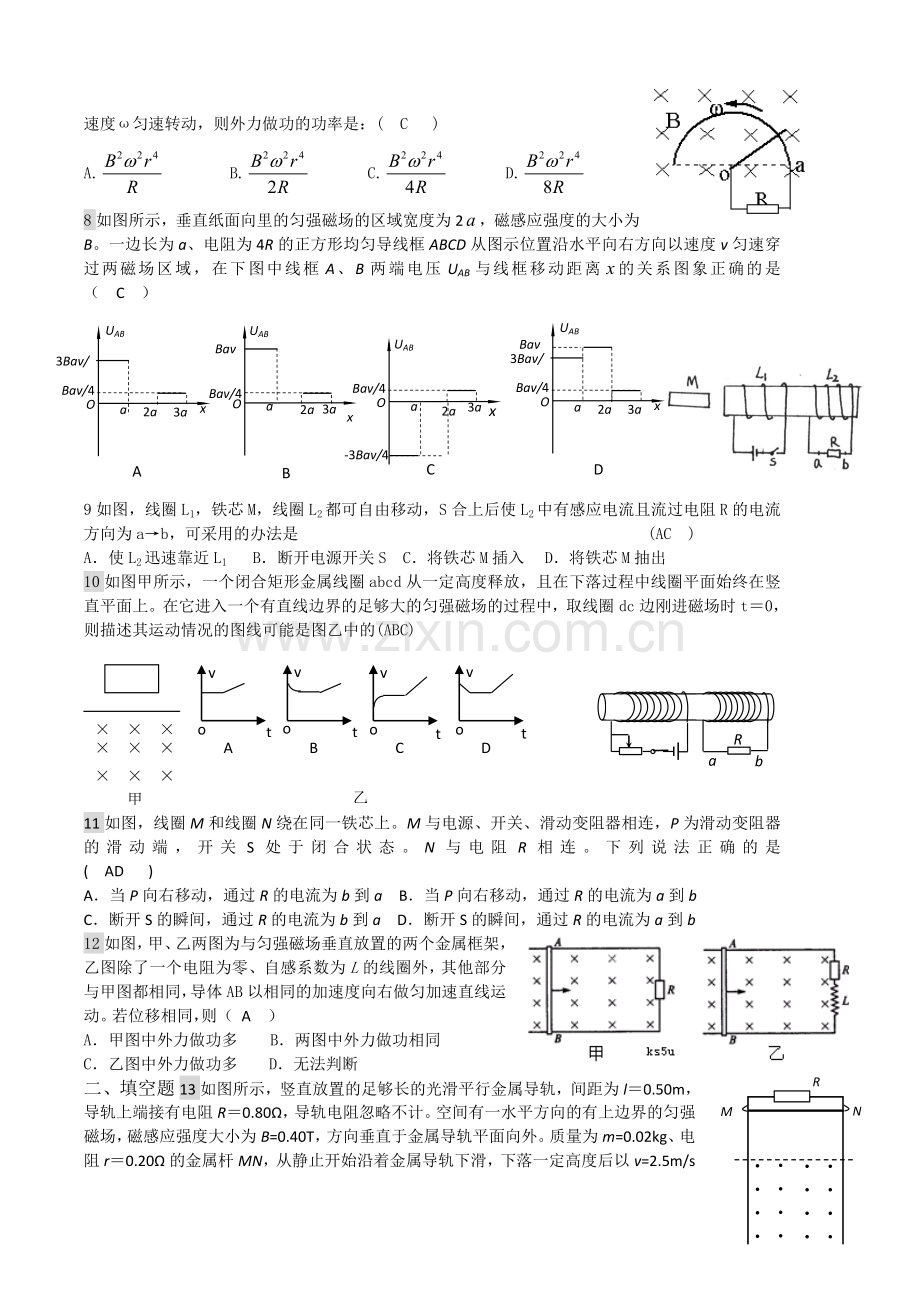 电磁感应模拟题汇编.doc_第2页