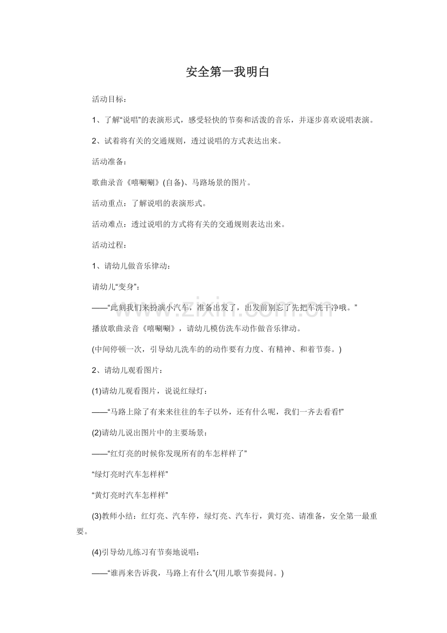 安全第一我明白.doc_第1页