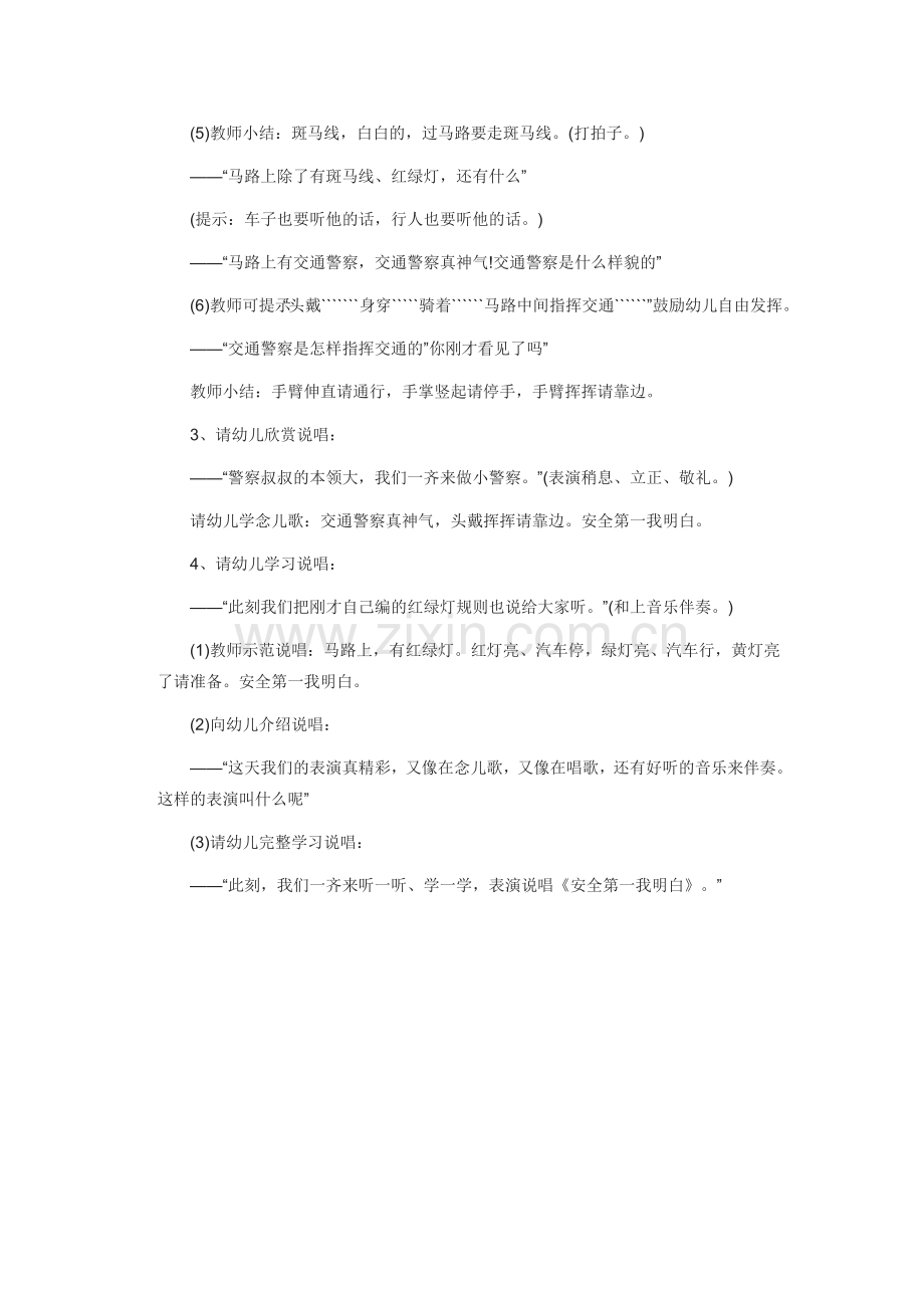 安全第一我明白.doc_第2页