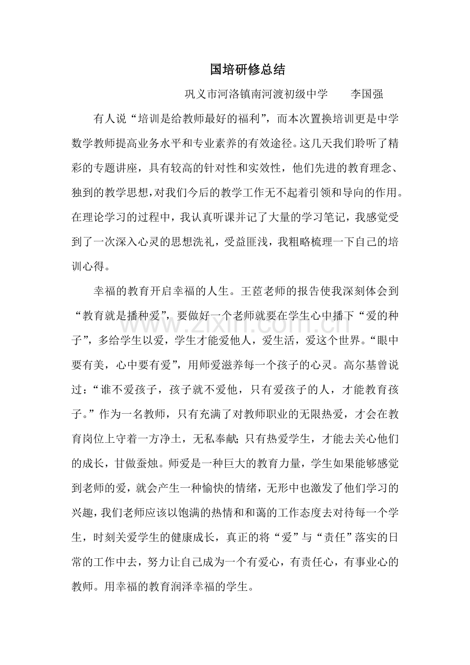 第一阶段教研总结.doc_第1页