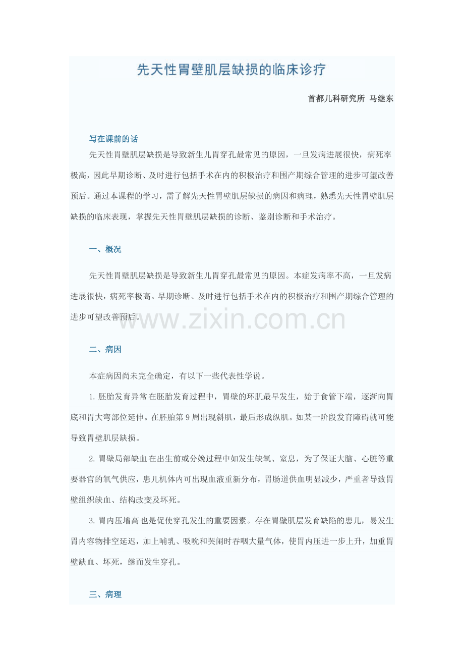 先天性胃壁肌层缺损.doc_第1页