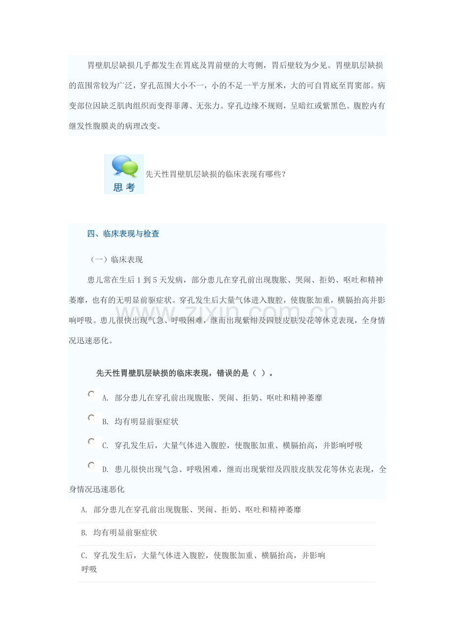 先天性胃壁肌层缺损.doc_第2页