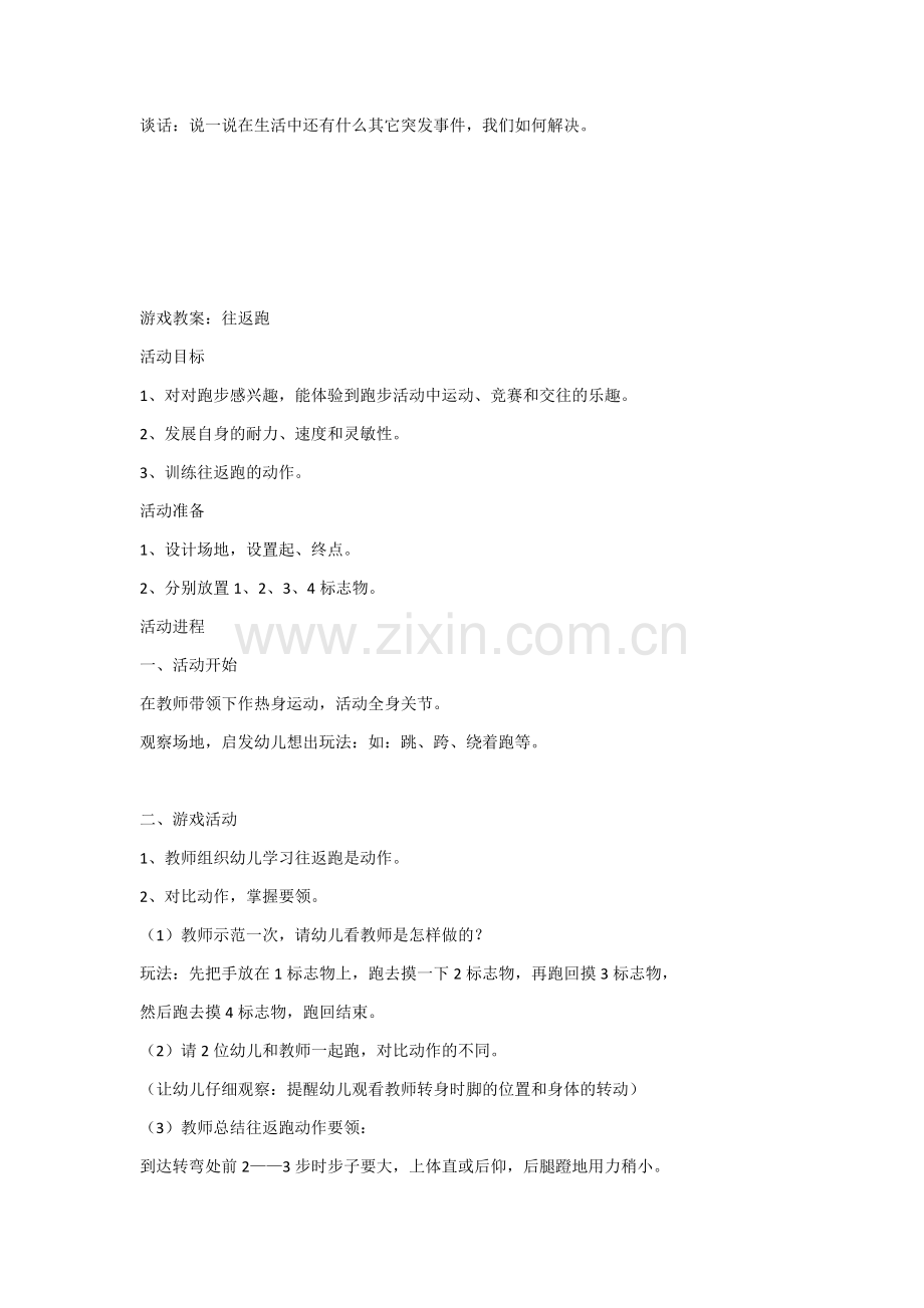 安全、体育教案.docx_第2页