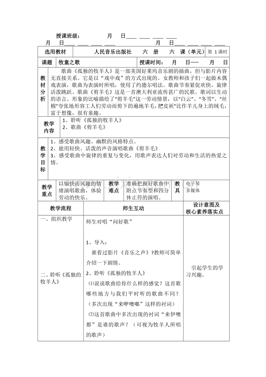 第一课：唱剪羊毛听孤独牧羊人.doc_第1页