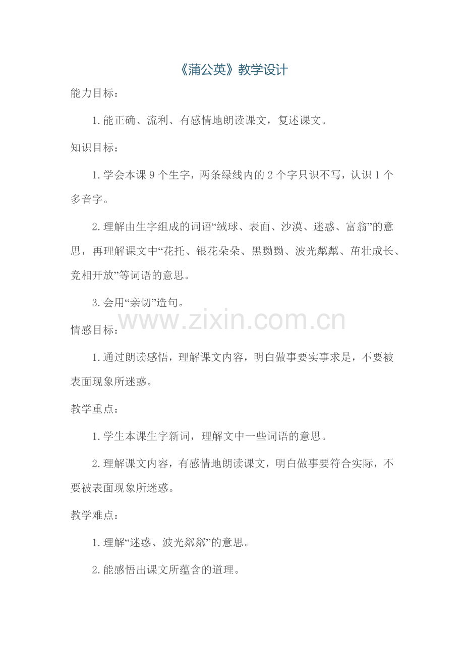 《蒲公英》教学设计.docx_第1页
