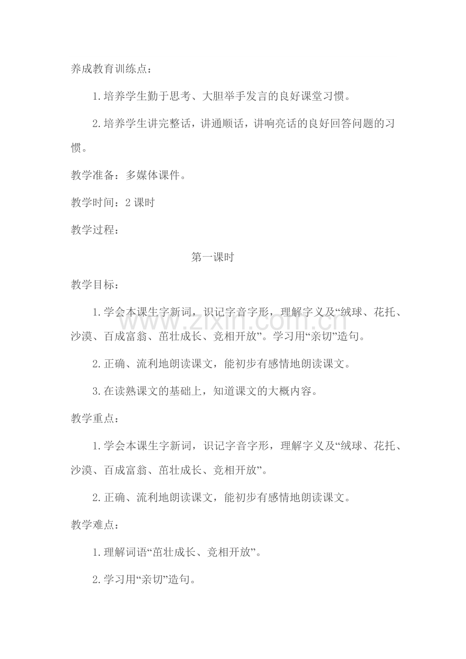 《蒲公英》教学设计.docx_第2页