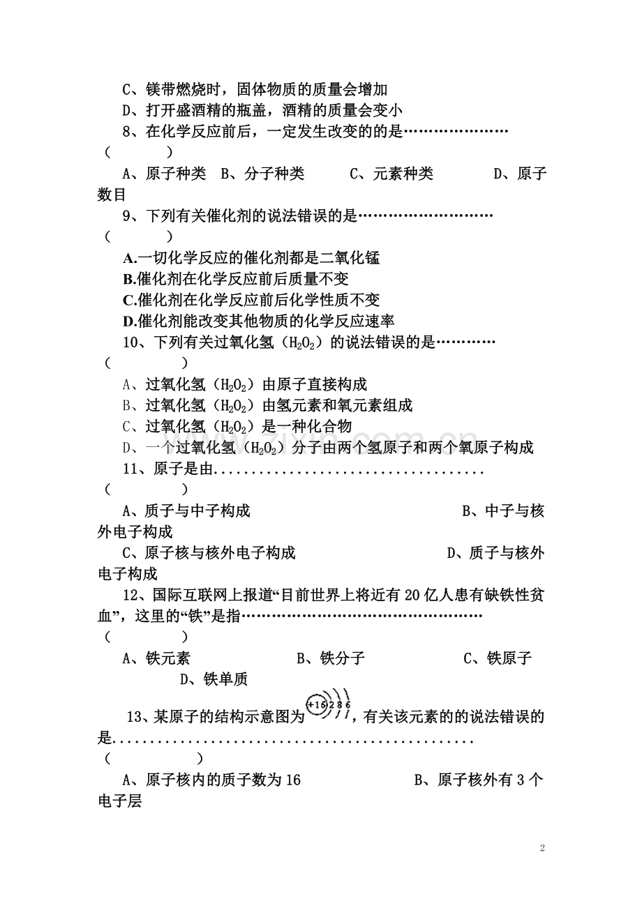 九年级化学上册期末检测试题.doc_第2页