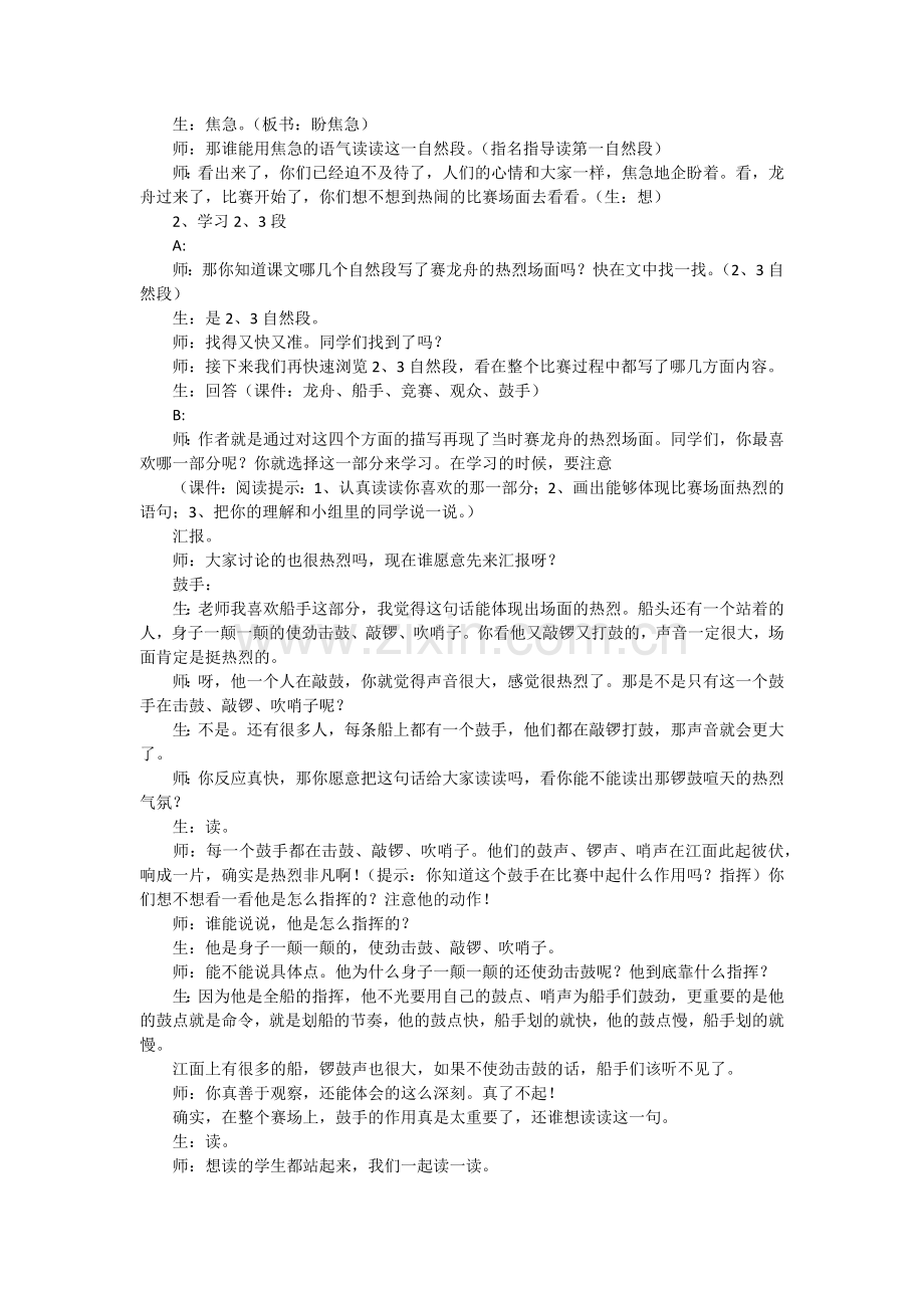 《赛龙舟》案例.docx_第2页