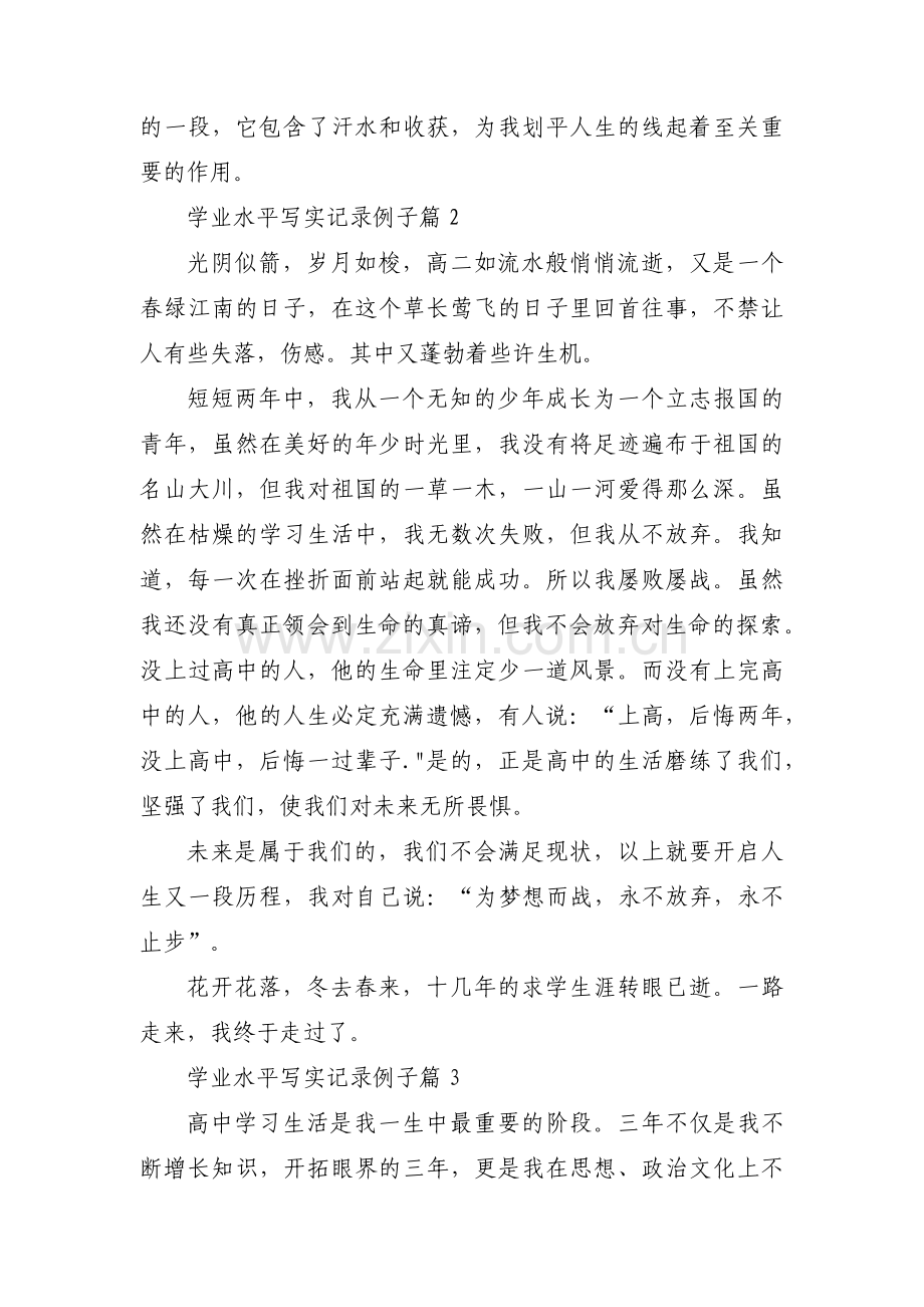 学业水平写实记录例子范文(3篇).pdf_第2页