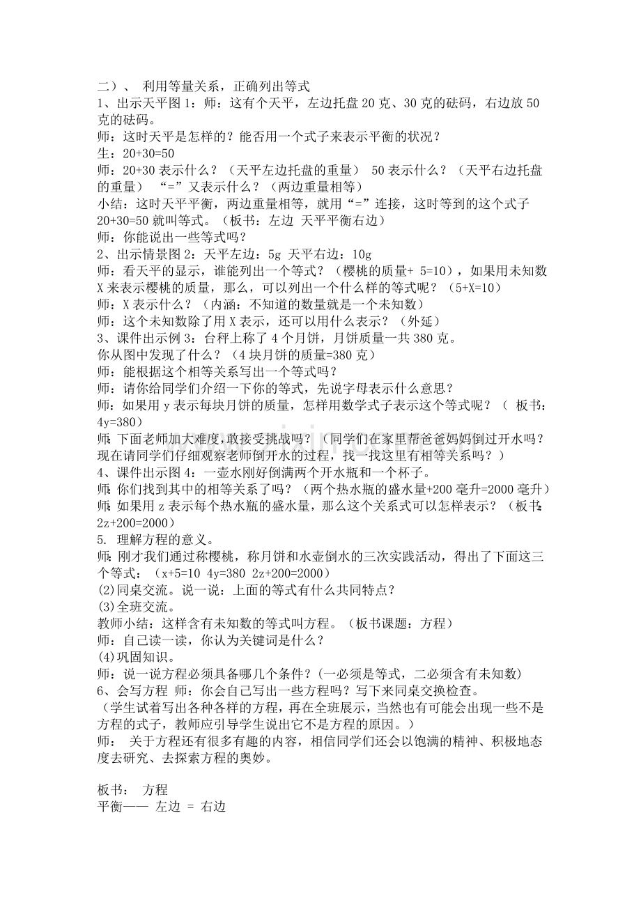 小学数学北师大四年级利用等量关系-正确列出方程.doc_第1页