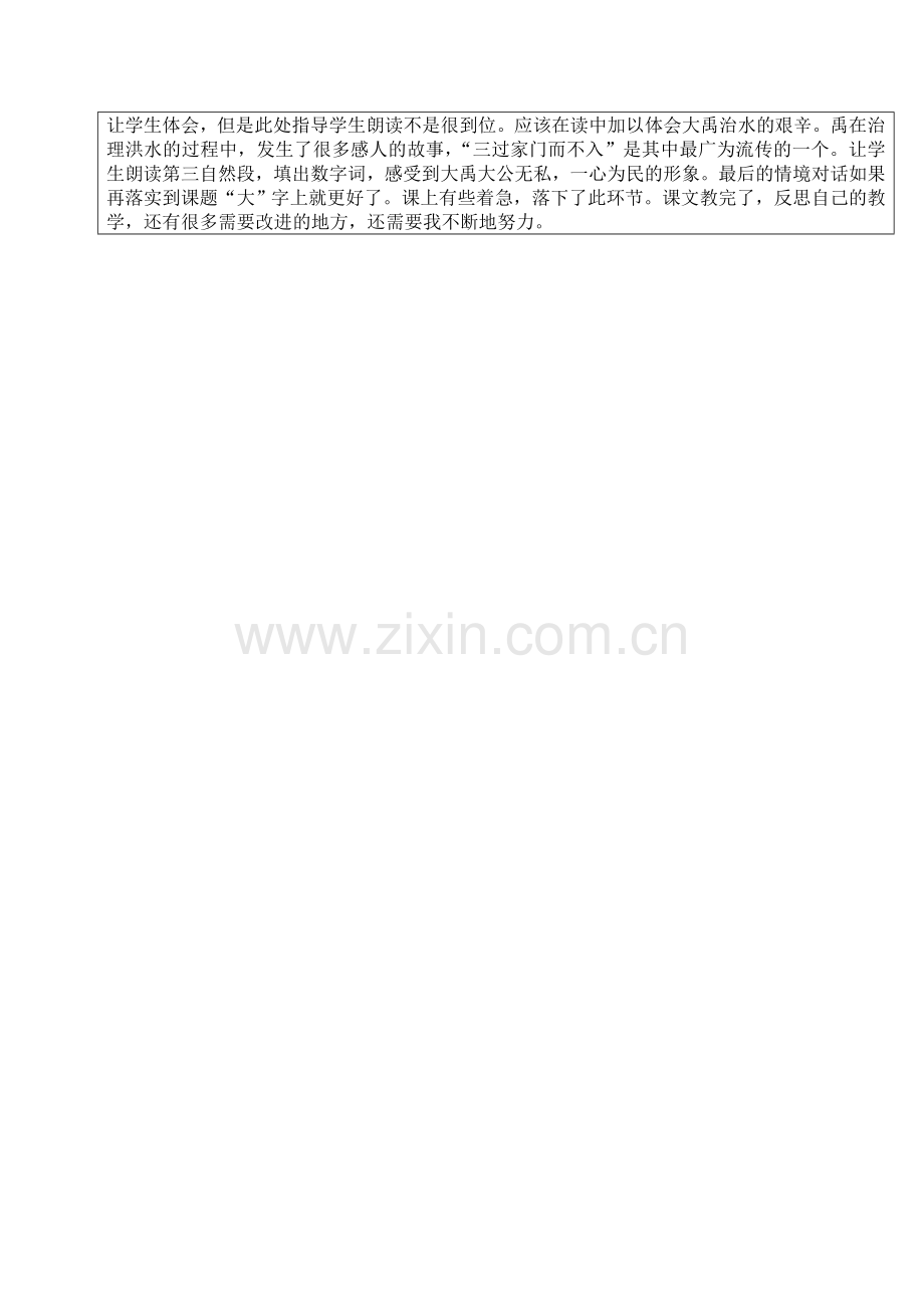 大禹治水智能教案.doc_第2页