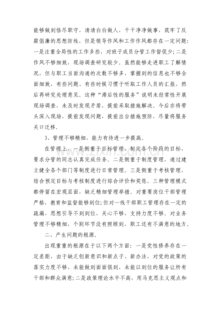 科级干部个人党性分析材料范文(3篇).pdf_第2页