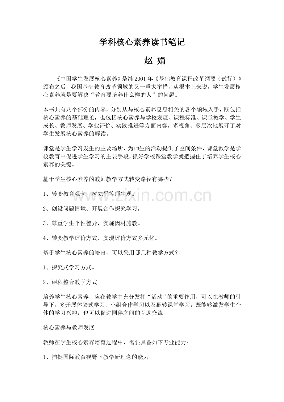 英语组赵娟学科核心素养读书笔记.docx_第1页