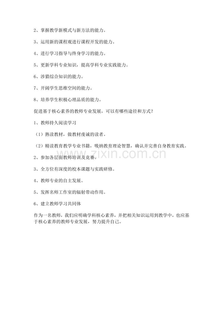 英语组赵娟学科核心素养读书笔记.docx_第2页