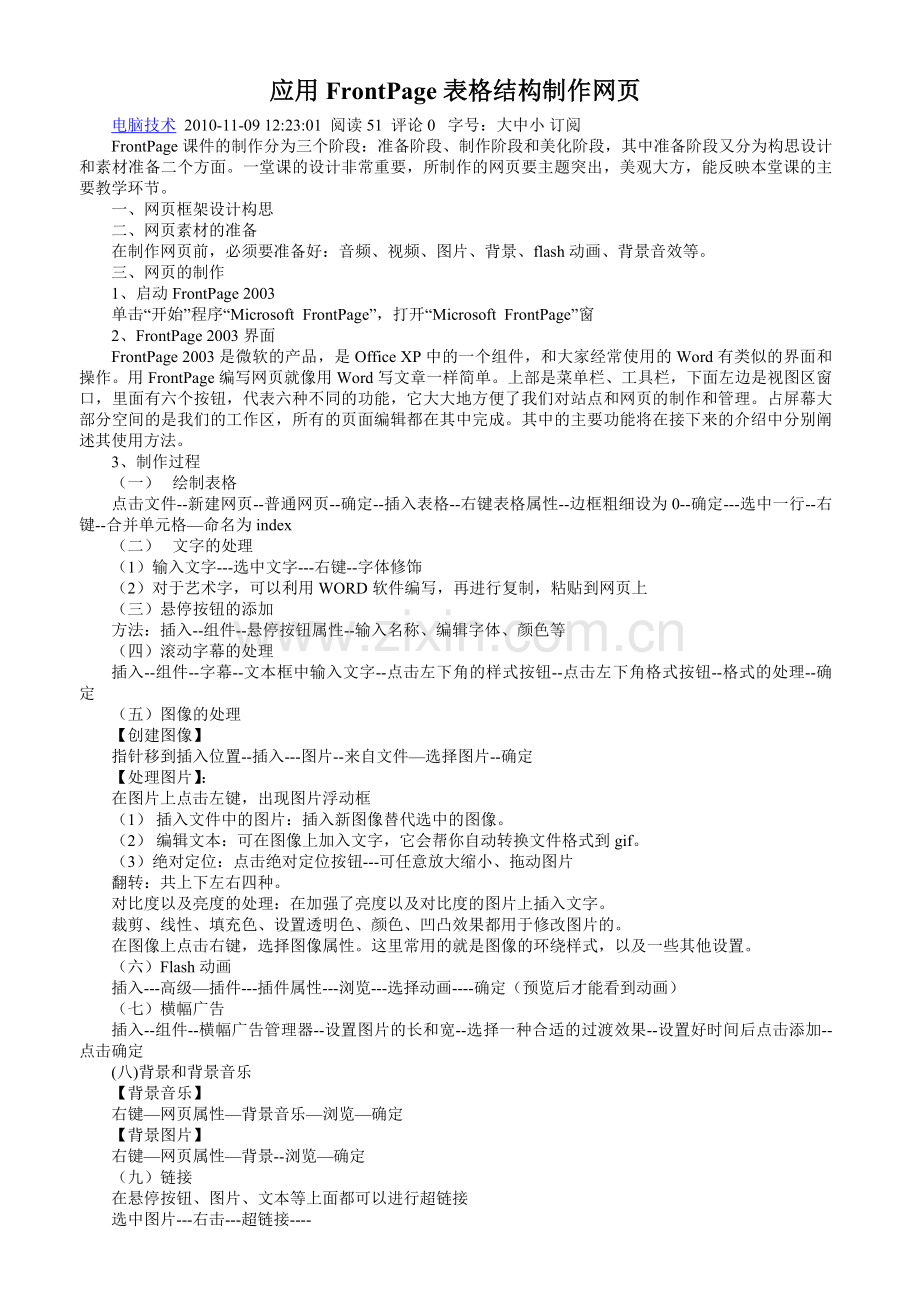 应用FrontPage表格结构制作网页.doc_第1页