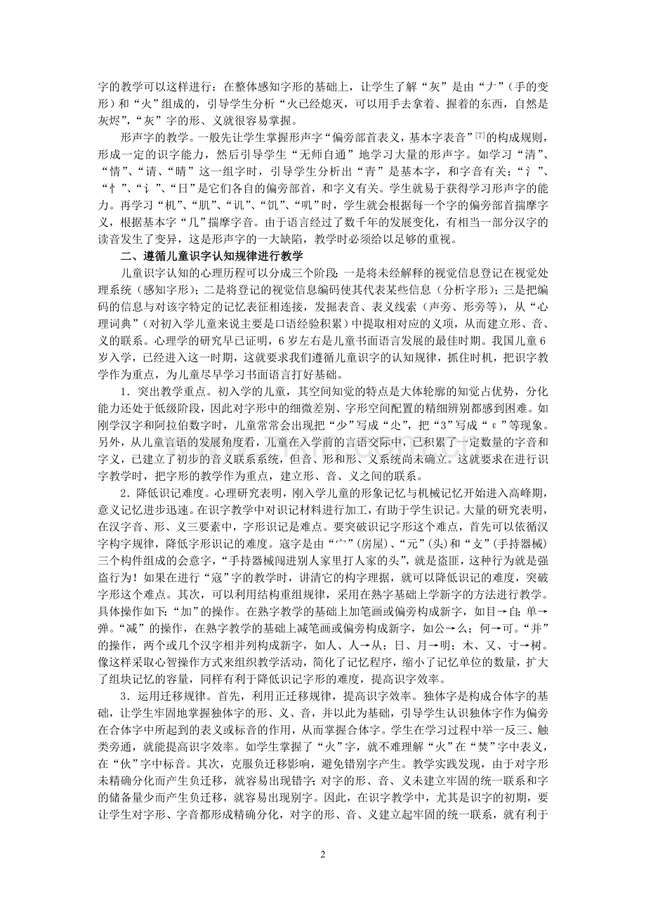 识字教学科学化初探.doc_第2页