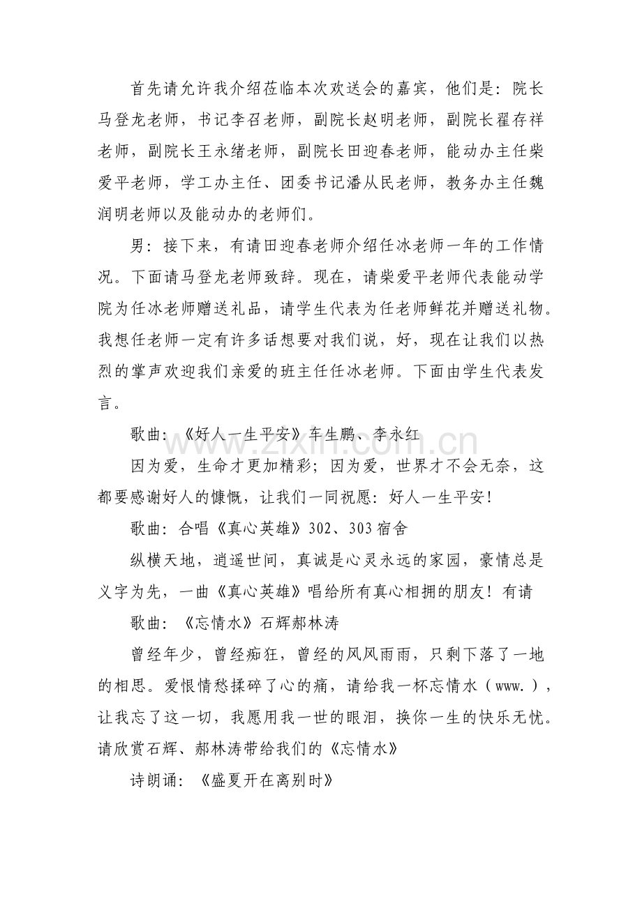 荣退仪式主持词十一篇.pdf_第2页