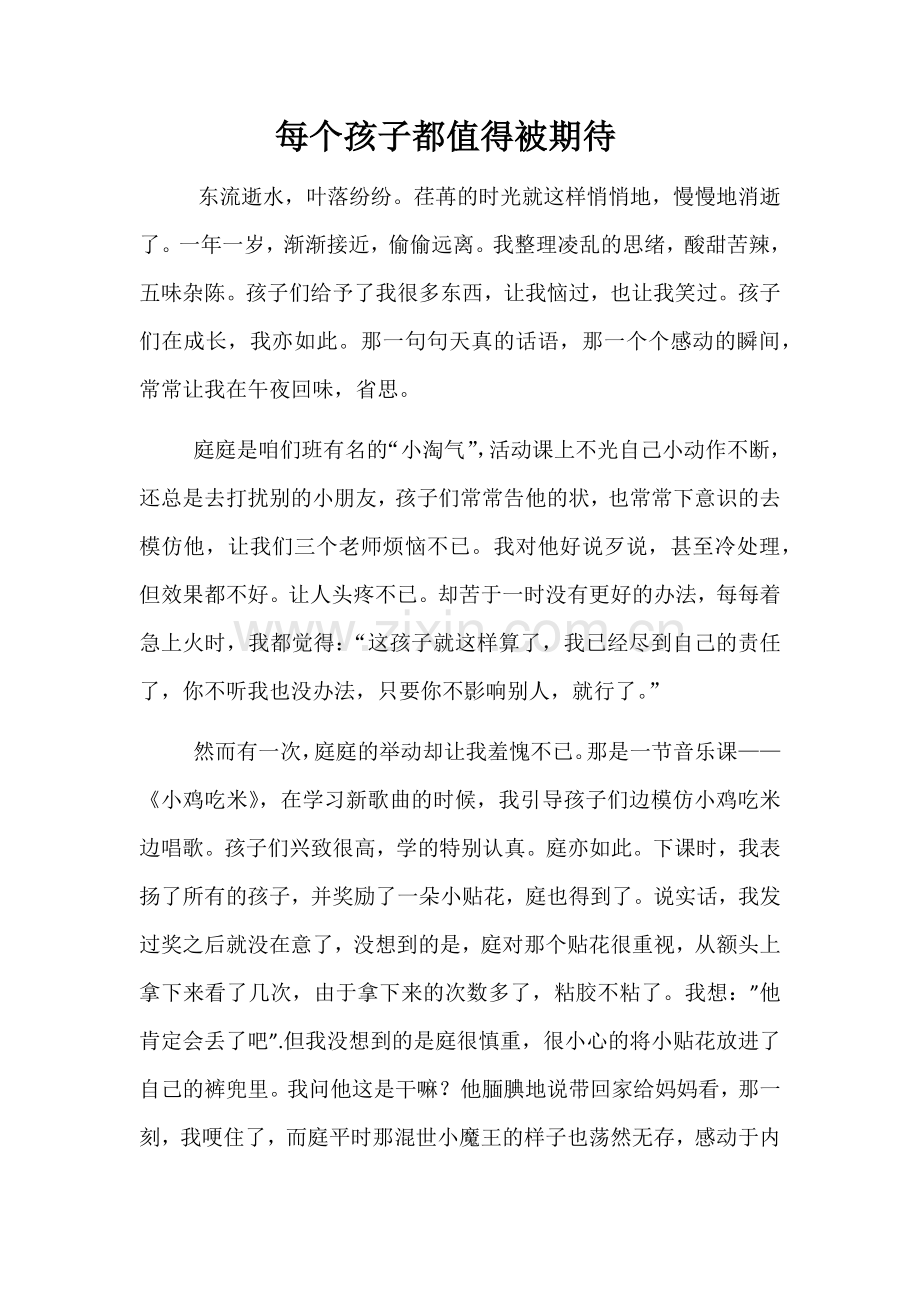 每一个孩子都值得被期待.docx_第1页