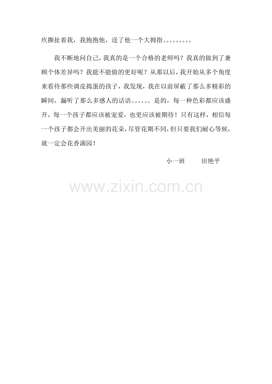 每一个孩子都值得被期待.docx_第2页