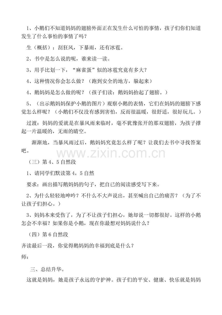 《鹅妈妈的故事》第二课时教学设计.docx_第2页