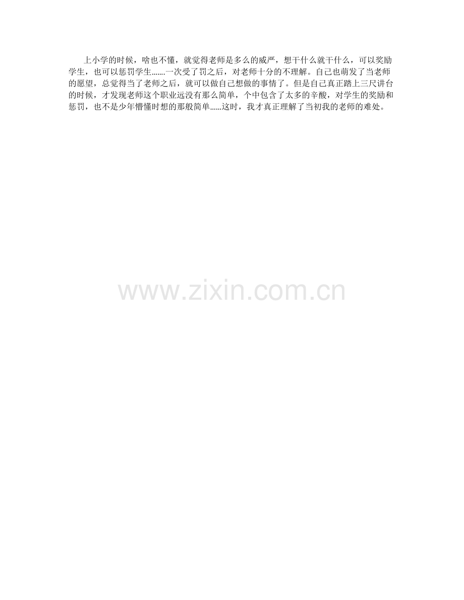 您的苦我也懂了！.doc_第1页