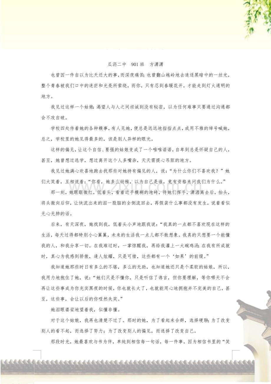 只属于自己的青春方潇潇.doc_第1页