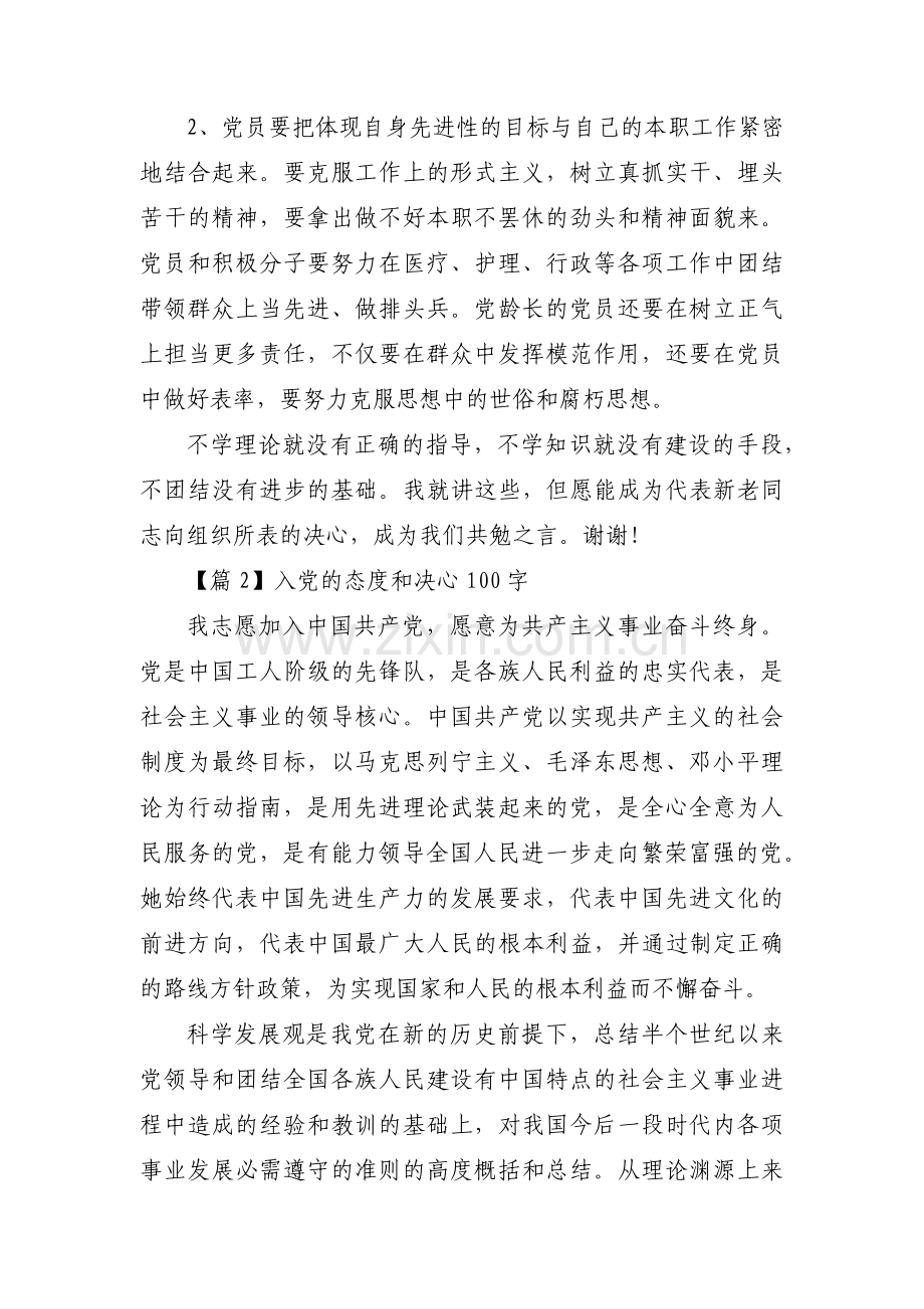 入党的态度和决心100字6篇.pdf_第2页