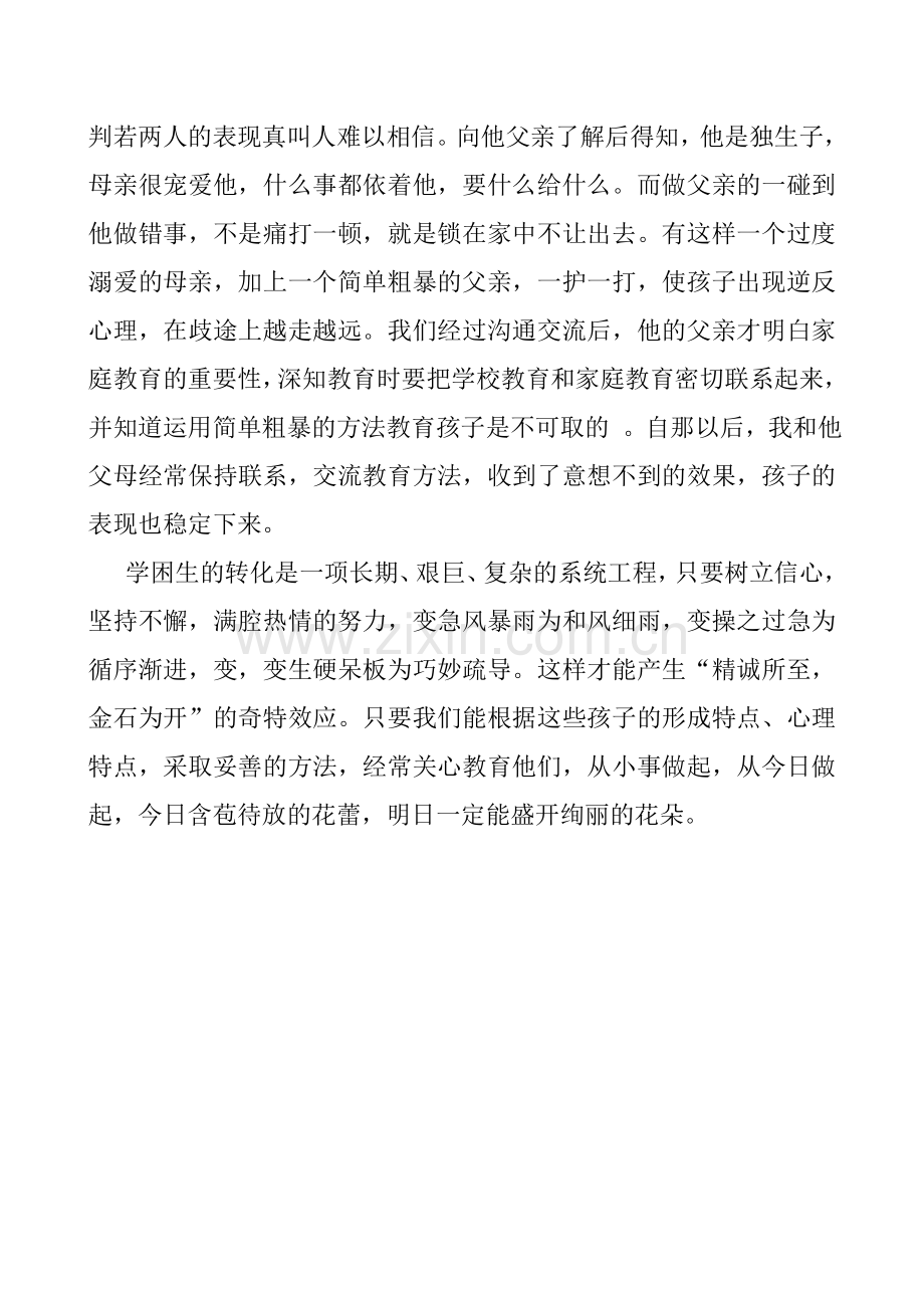 关心爱护学困生.doc_第2页
