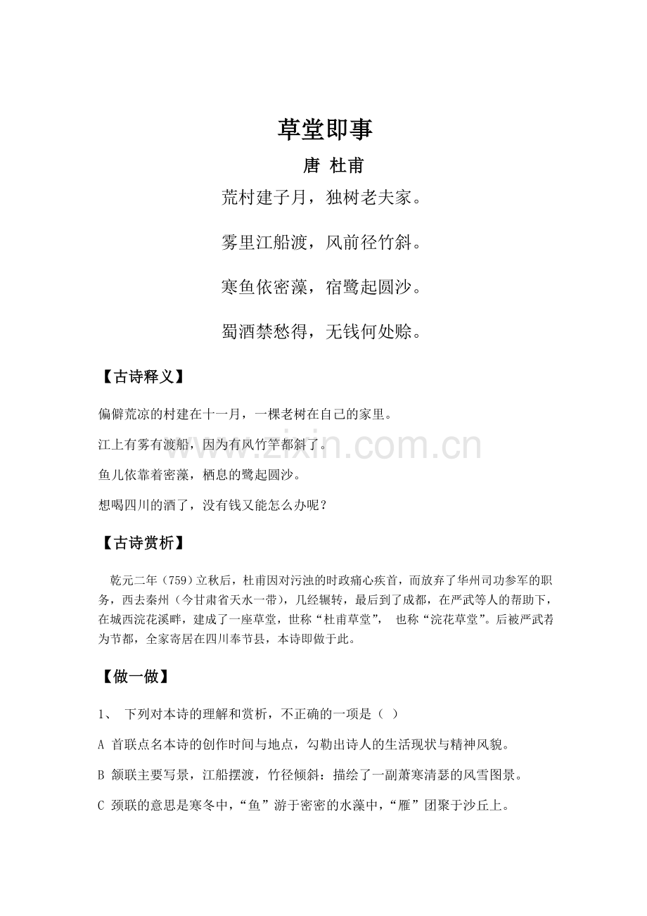 五下杜诗（新）.doc_第2页