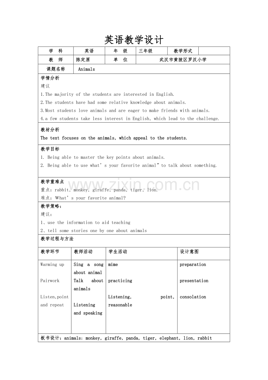 教学设计三年级第二单元.docx_第1页