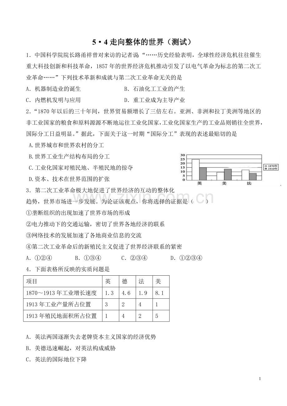 四走向整体的世界.doc_第1页