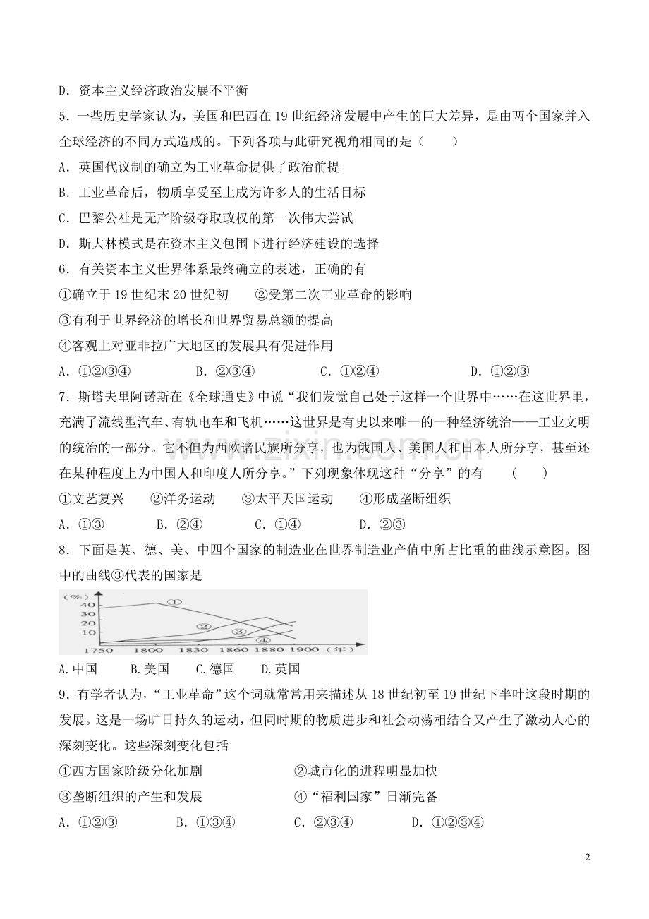 四走向整体的世界.doc_第2页
