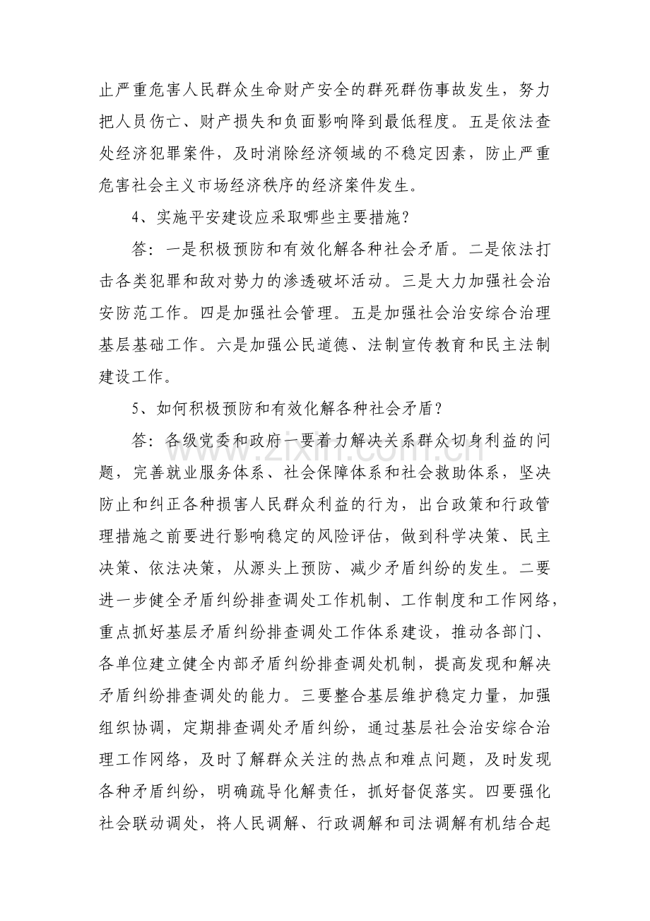 平安建设的基本内涵是什么(通用3篇).pdf_第2页