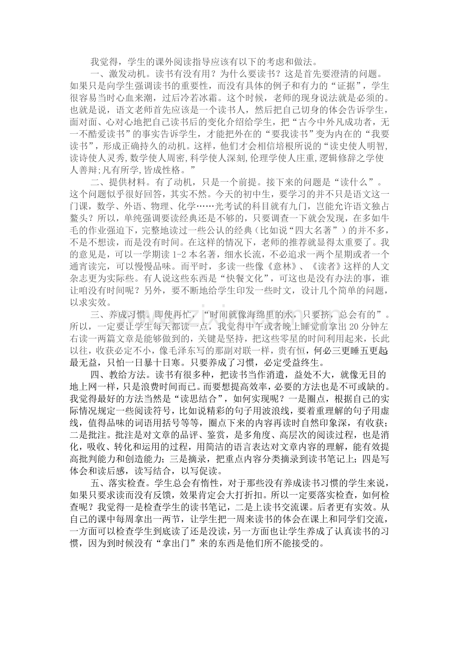让课外阅读落到实处.doc_第1页