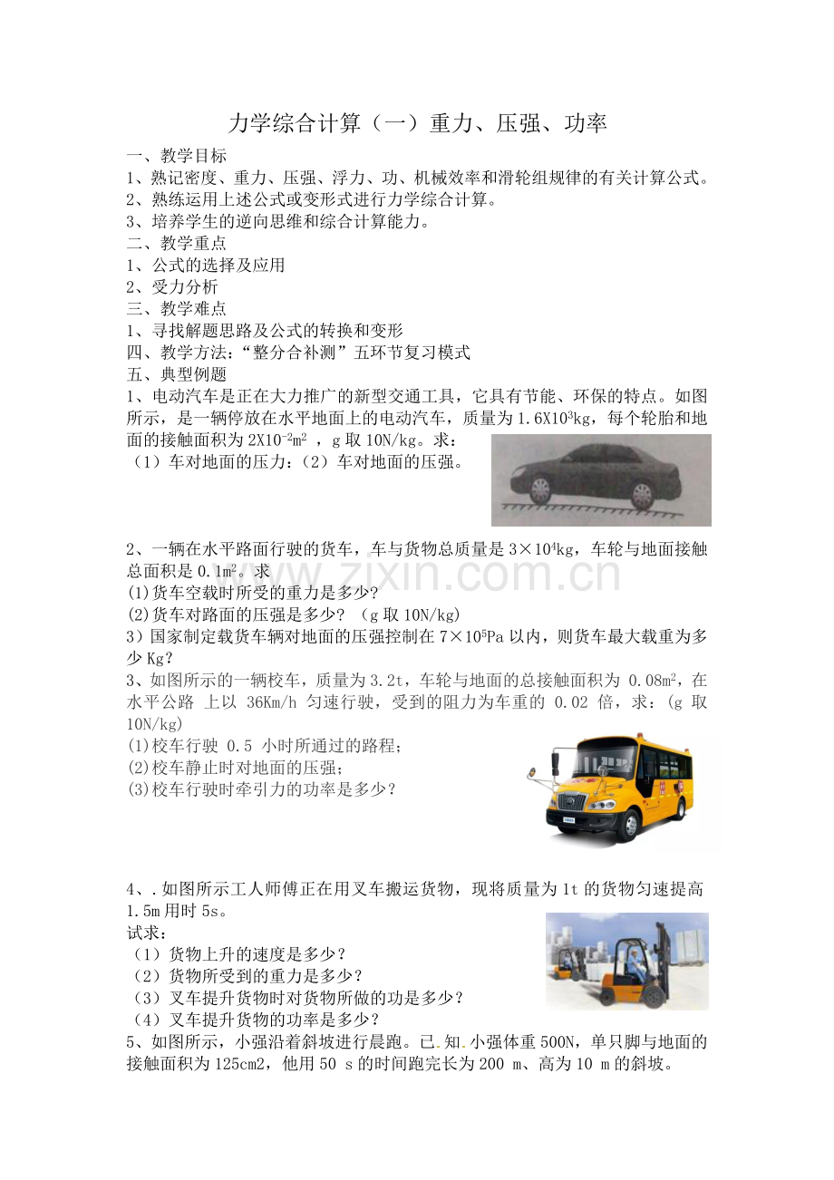 力学综合计算（一）重力、压强、功率.docx_第1页